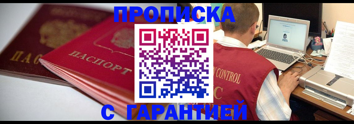 пропишу в квартире в Пущино